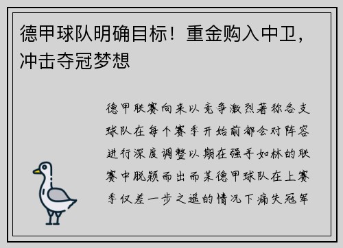 德甲球队明确目标！重金购入中卫，冲击夺冠梦想