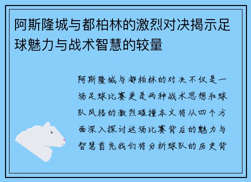 阿斯隆城与都柏林的激烈对决揭示足球魅力与战术智慧的较量