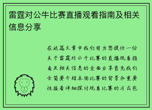 雷霆对公牛比赛直播观看指南及相关信息分享